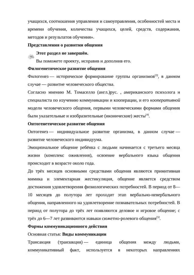 Изучение произведений искусство речи 2