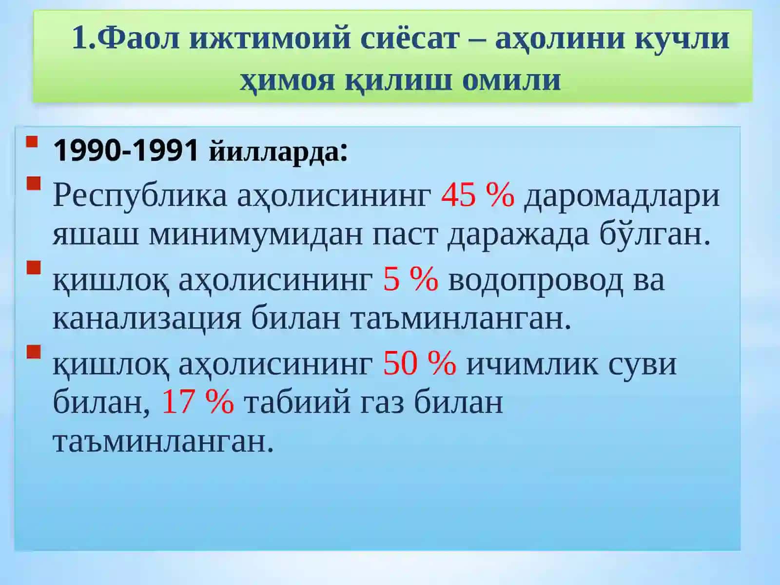 Faol ijtimoiy siyosat – aholini kuchli himoya qilish omili 2