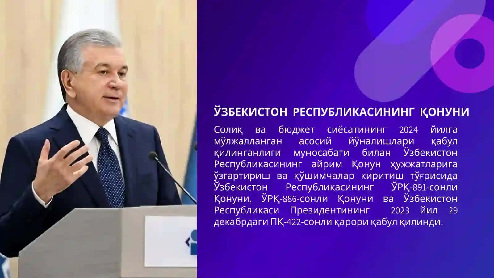 Солиқ ва бюджет сиёсатининг 2024 йилга мўлжалланган асосий йўналишлари қабул қилинганлиги муносабати билан 2