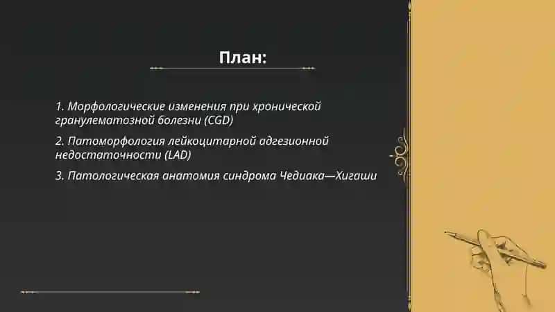 Патологическая анатомия врожденного иммунитета 2