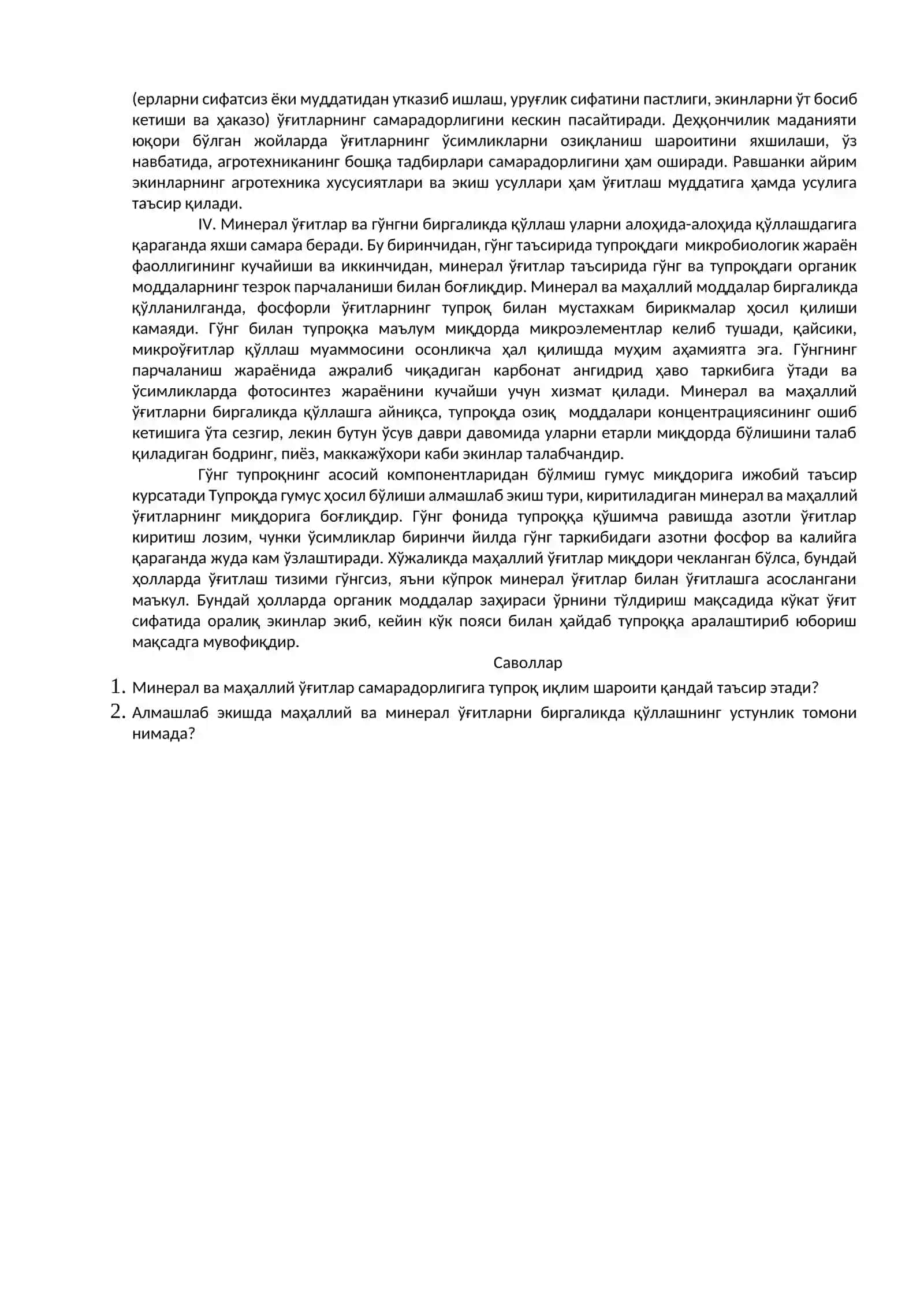 Минерал ва Маҳаллий Ўғитларнинг Самарадорлиги 2