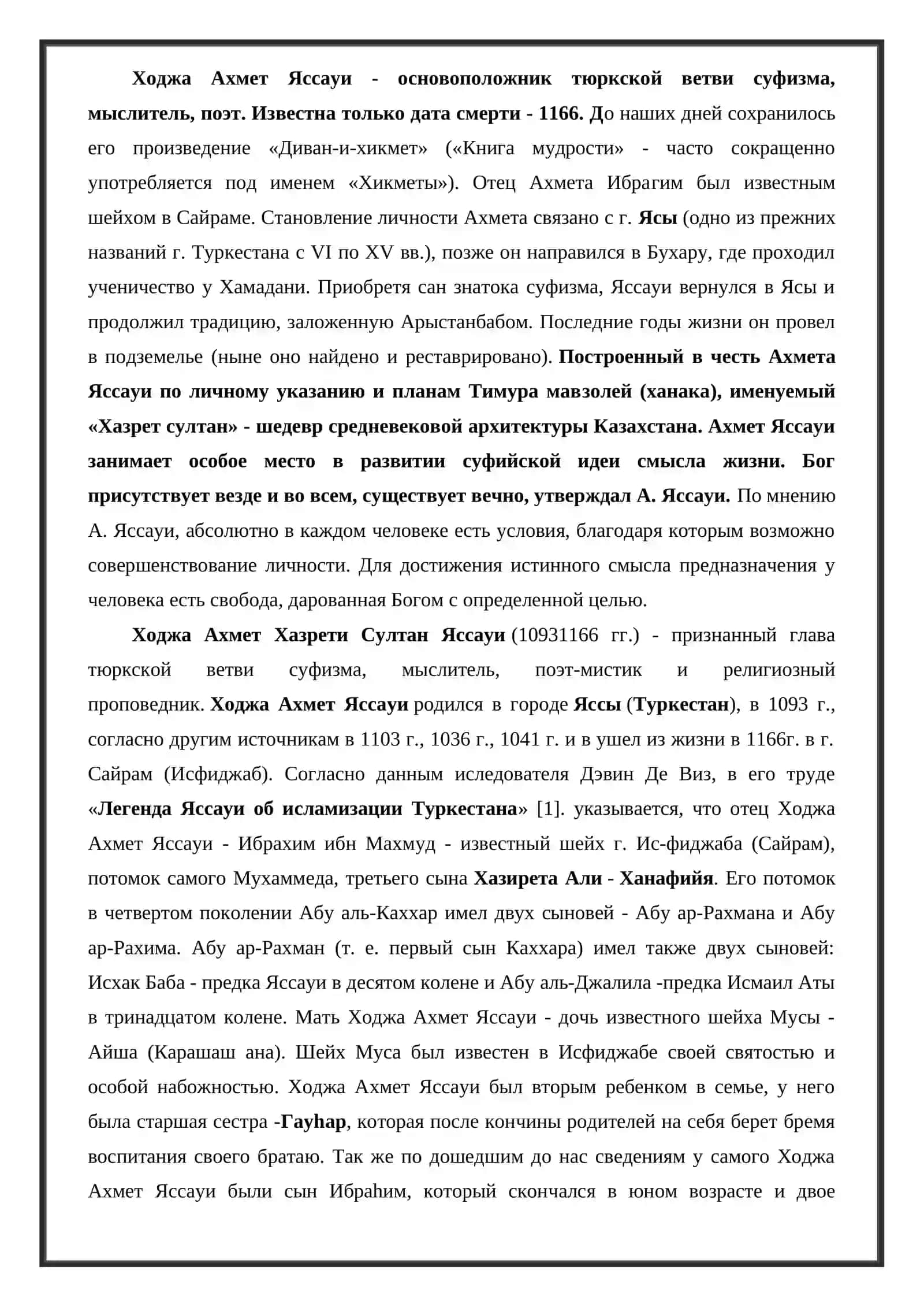 Педагогические взгляды Ходжа Ахмет Яссауи 2