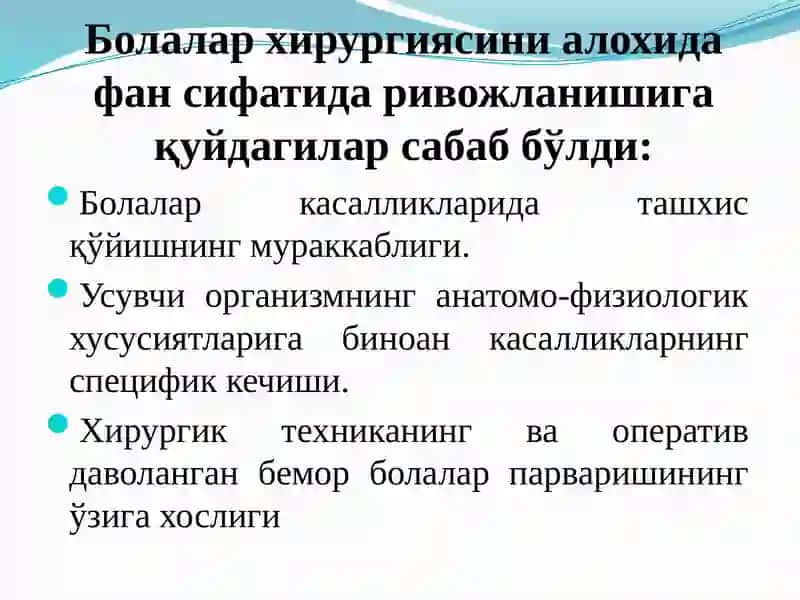 Болалар хирургияси 2