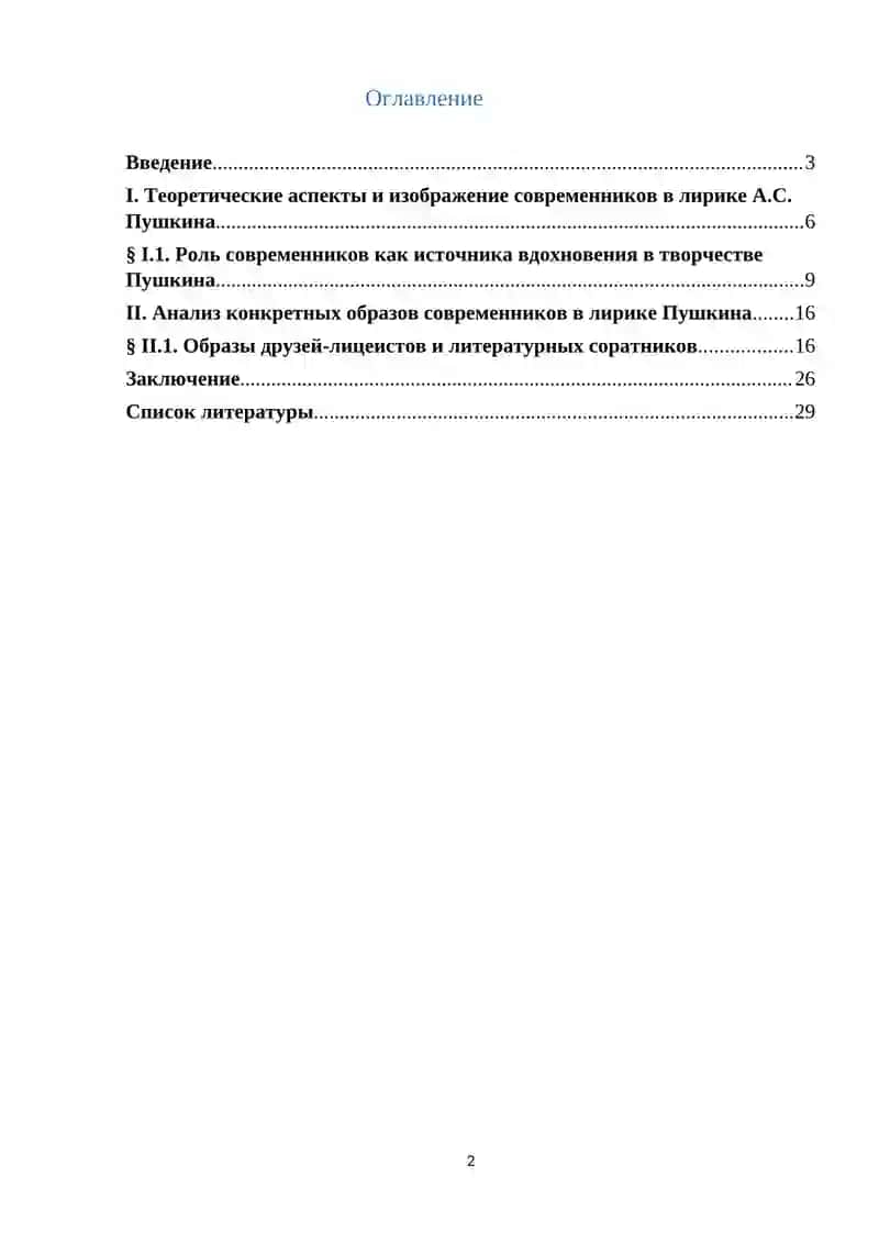 Кавказа в творчестве Л.Н. Толстого" 2