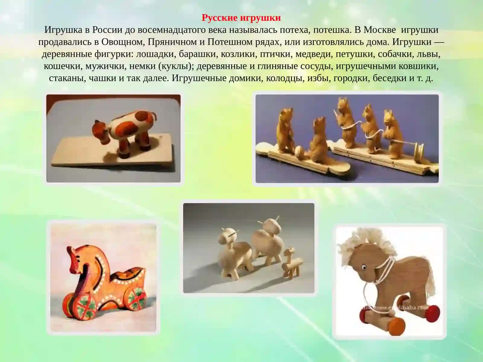 Игрушка в России 2