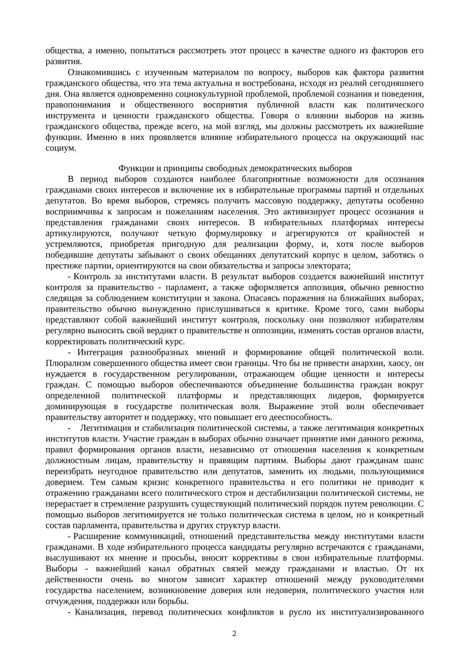 Свобода избирательного права – условие гражданского общества 2