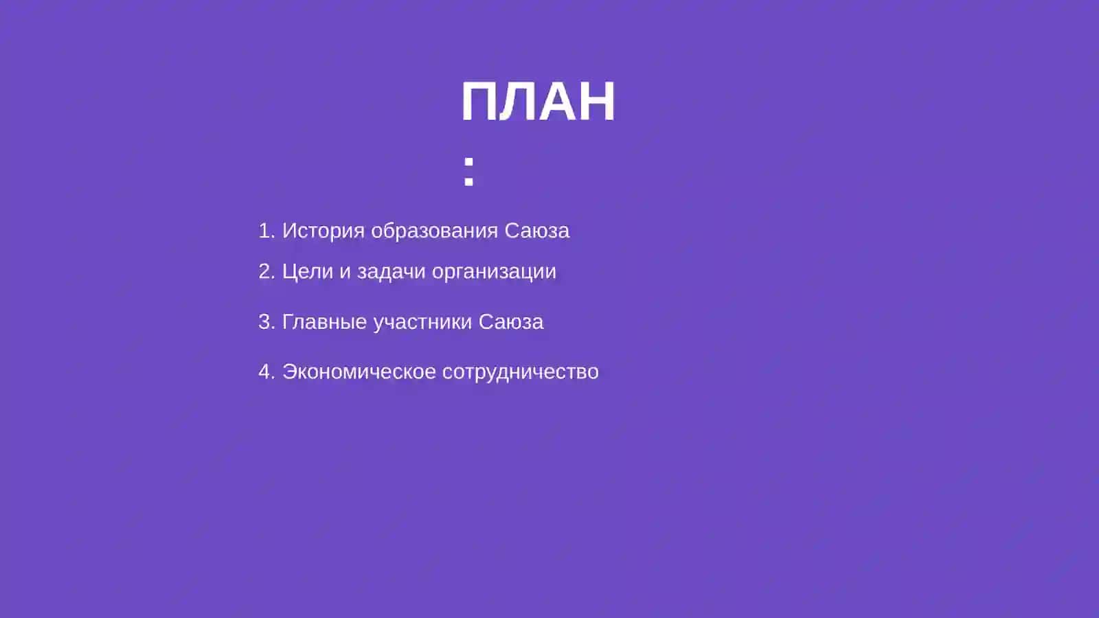 Саюз 2