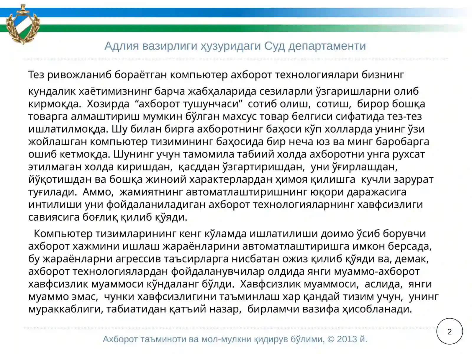 Тез ривожланиб бораётган компьютер ахборот технологиялари 2
