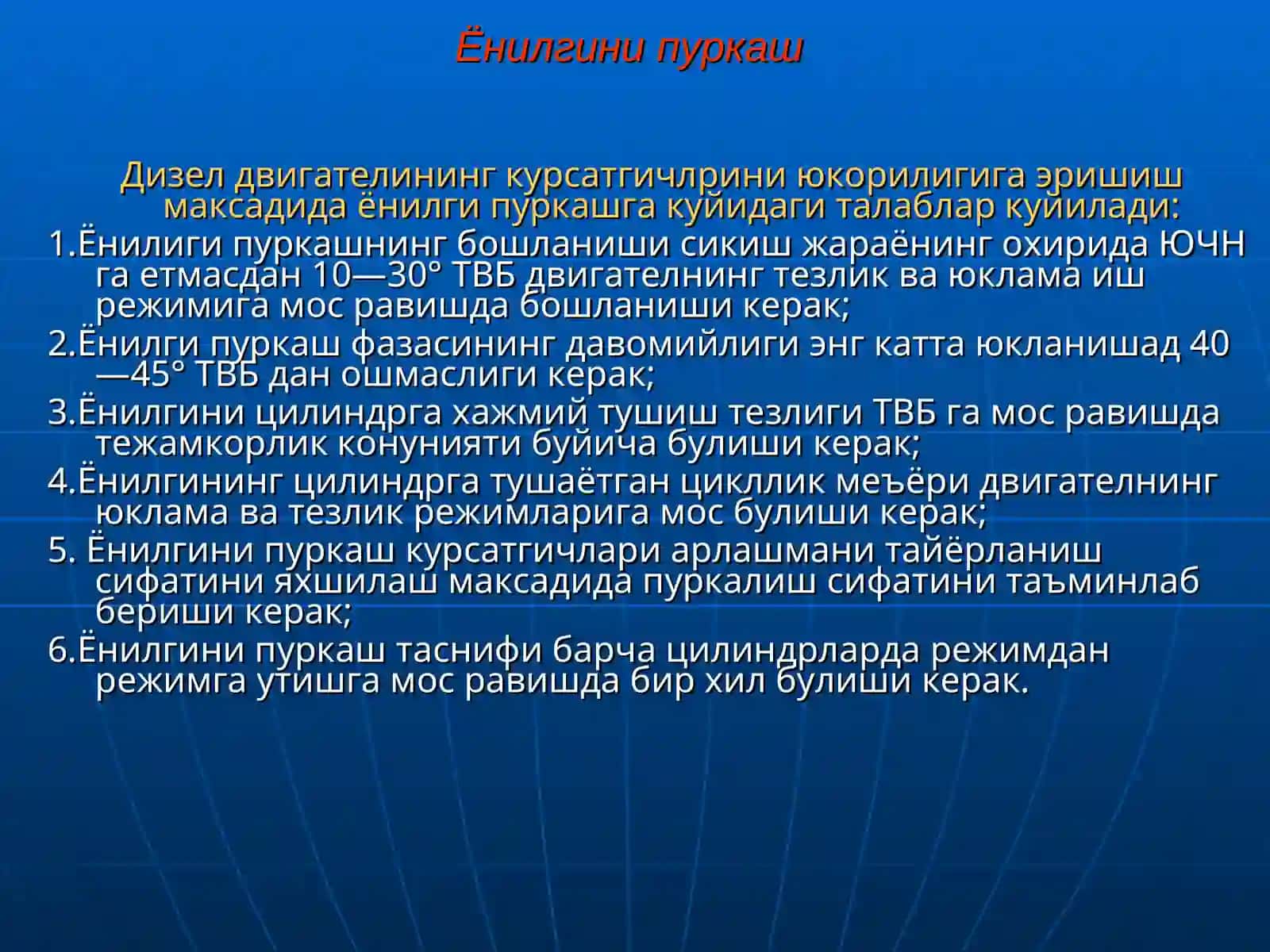 Дизелларда ёнувчи аралашмаҳосил қилиш ва ёниши 2