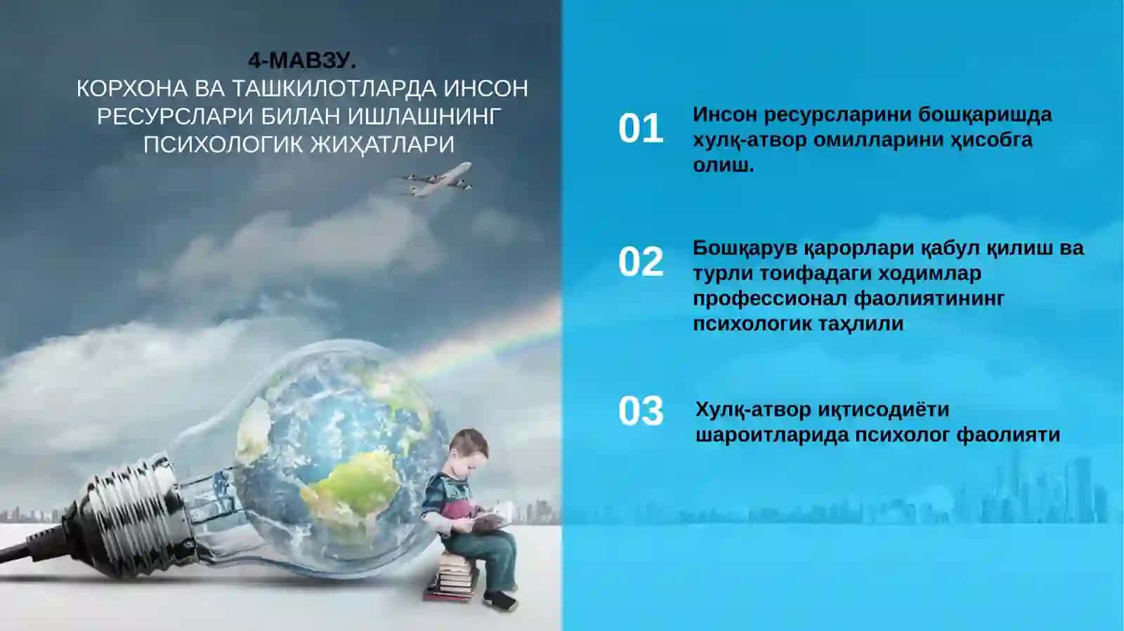 КОРХОНАВА ТАШКИЛОТЛАРДА ИНСОН РЕСУРСЛАРИ БИЛАН ИШЛАШНИНГ ПСИХОЛОГИК ЖИҲАТЛАРИ 2