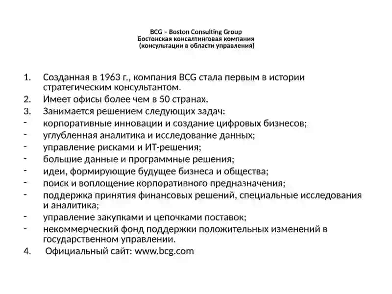 BCG-анализ(практическое применение методики) 2