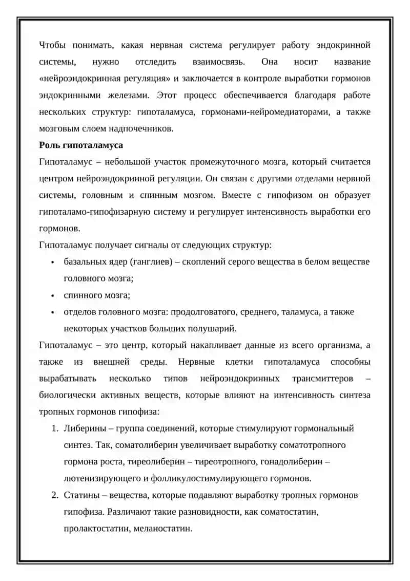 Нервная и иммунная-эндокринная регуляция организма 2