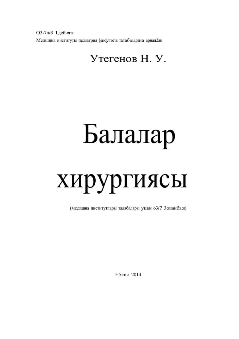 Balalar xirurgiyasi 2