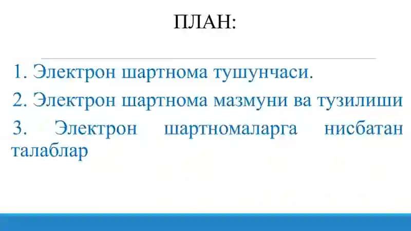 Электроншартнома 2