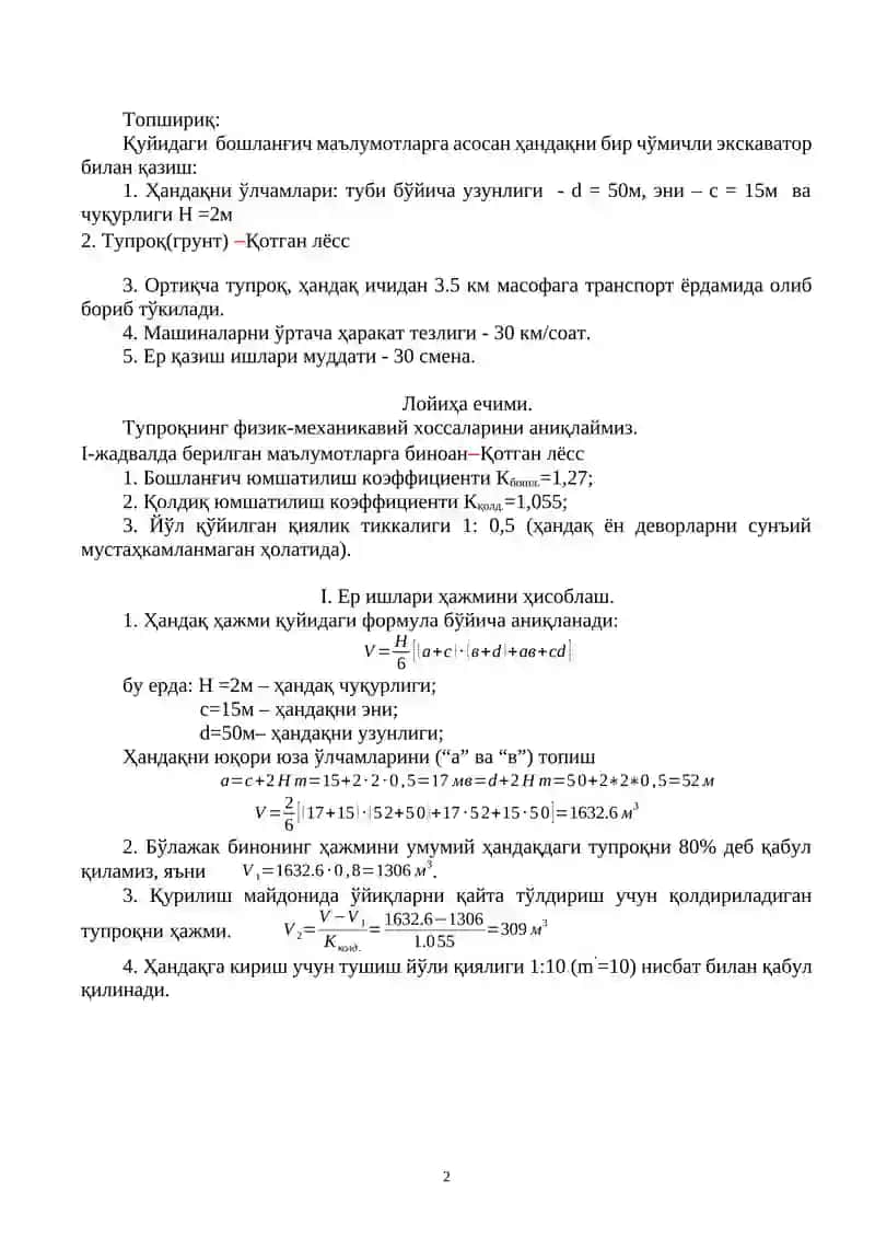 БИР ЧЎМИЧЛИ ЭКСКВАТОРЛАР БИЛАН ҲАНДАҚЛАРНИ ҚАЗИШ ТЕХНОЛОГИЯСИ 2