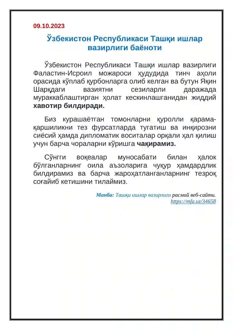 Ғазо секторидаги вазият бўйича ПОЗИЦИЯСИ 2