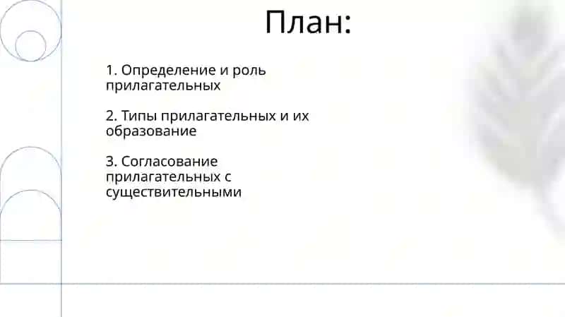 Имя прилагательное 2