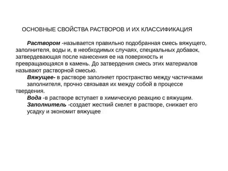 Растворы и их классификация 2