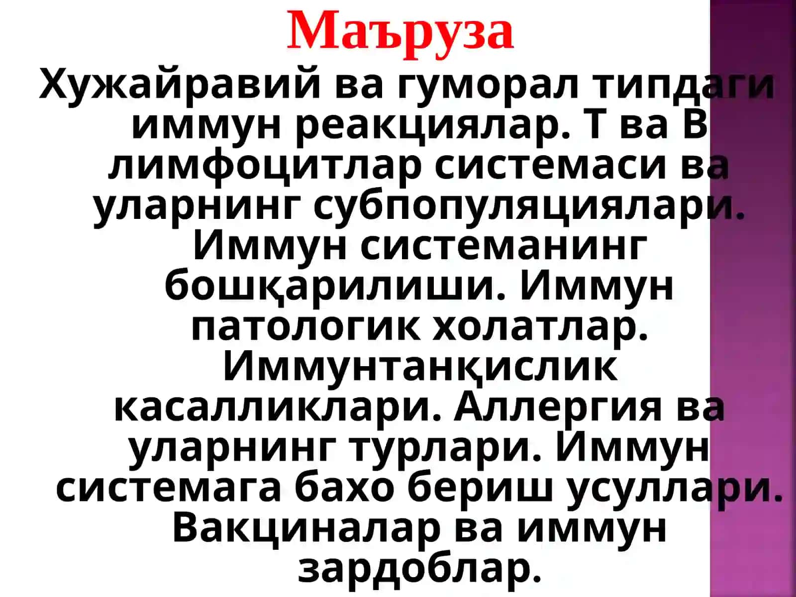Маъруза 2