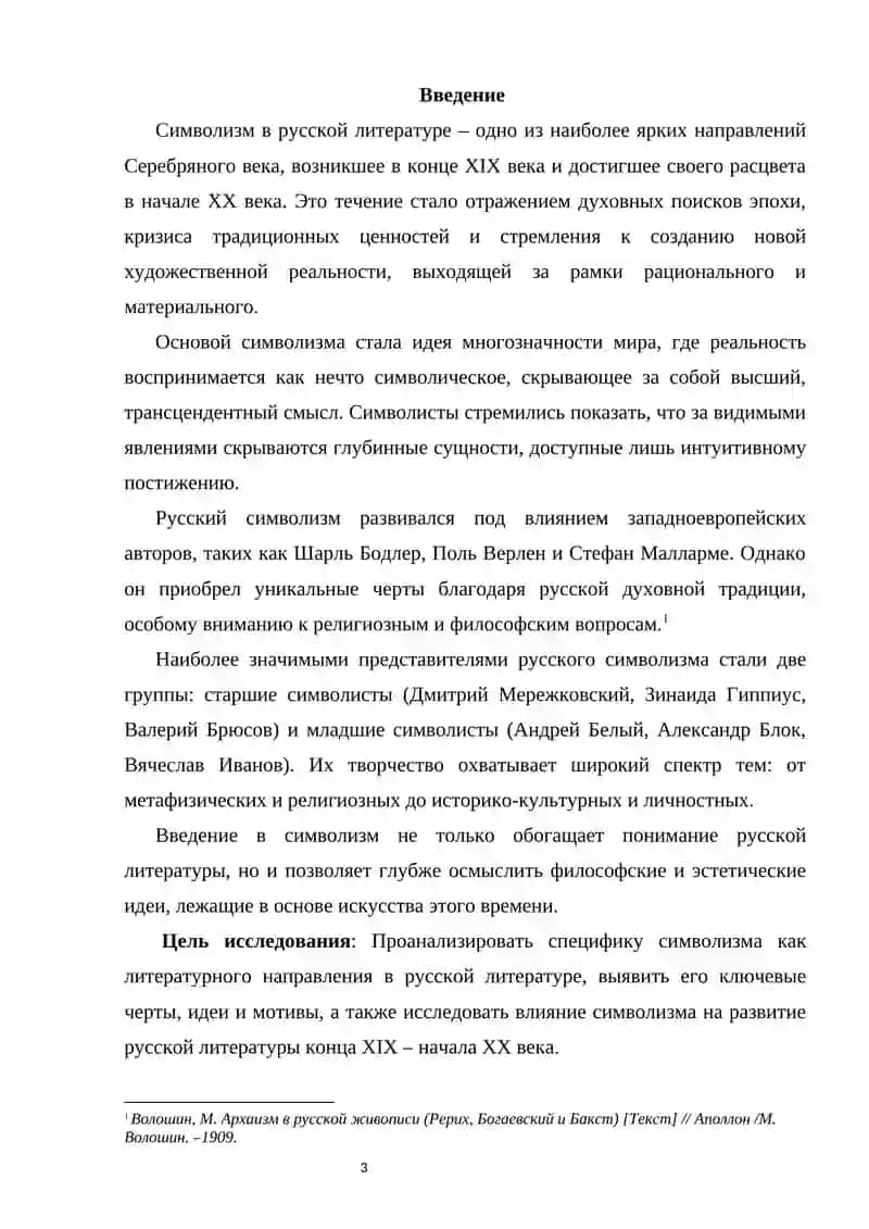 Символизм в русской литературе 2