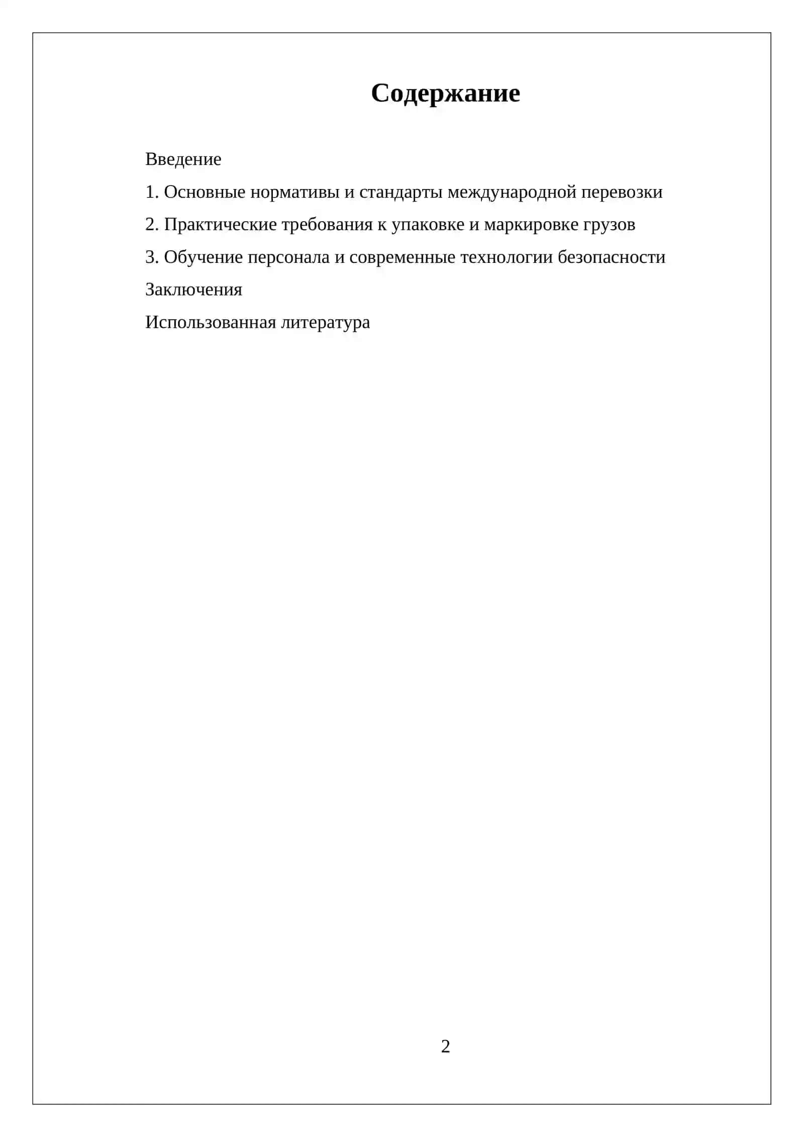 ПРАВИЛА ПЕРЕВОЗКИ ВЗРЫВЧАТЫХ ВЕЩЕСТВ 2