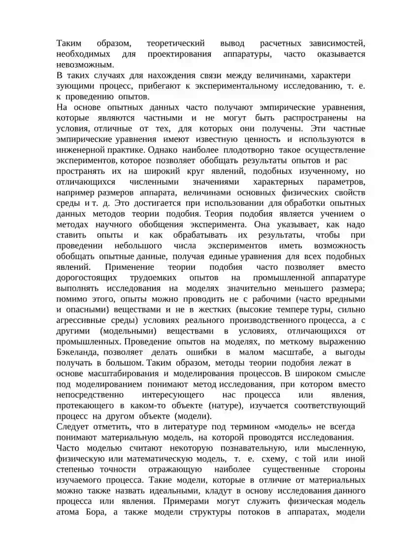 Основы теории подобия 2