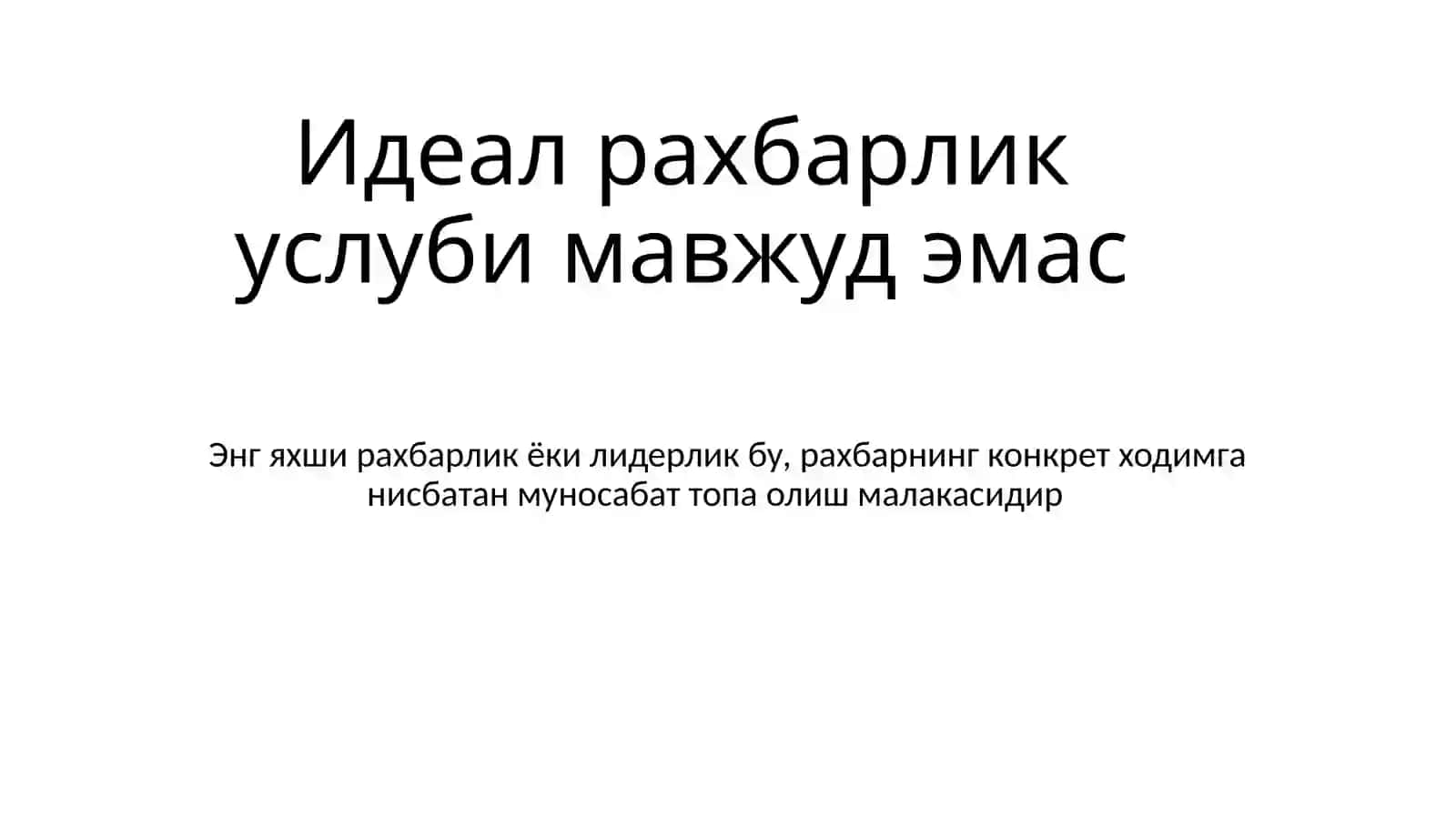 Ситуативлидерлик 2