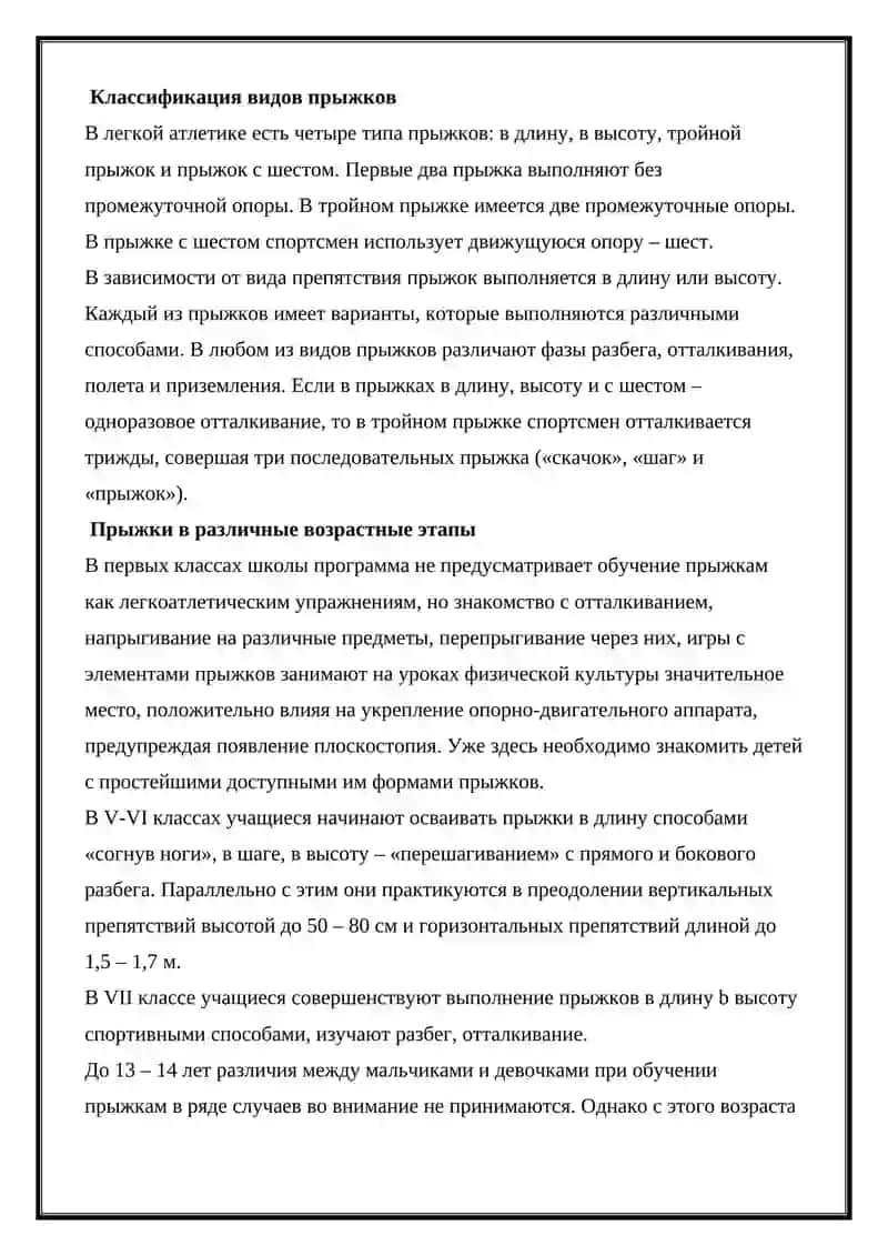 ЛЕГКАЯ АТЛЕТИКА. ВИДЫ ПРЫЖКОВ 2