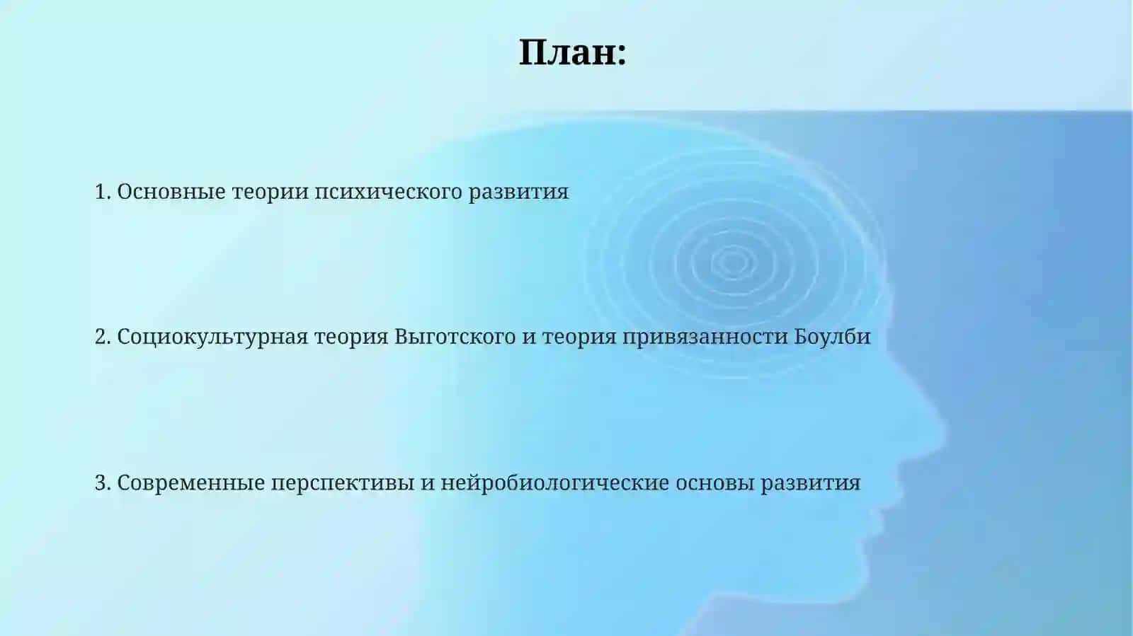 Основные теории психического развития 2