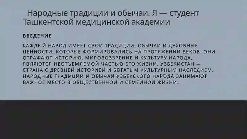 Народные традиции и обычаи. Я — студент Ташкентской медицинской академии 2