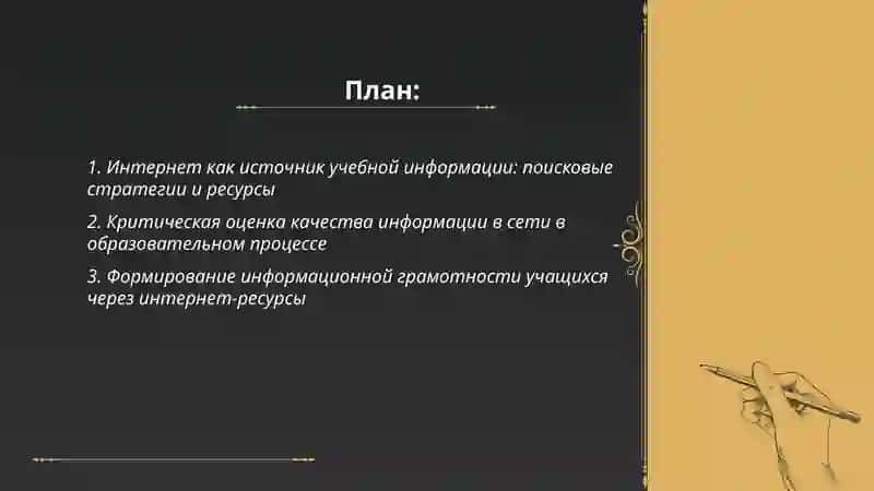 Интернет как источник информации и коммуникативная среда, как инструмент взаимодействия преподавателей и учеников, как новая учебная среда для самостоятельной работы учащихся 2