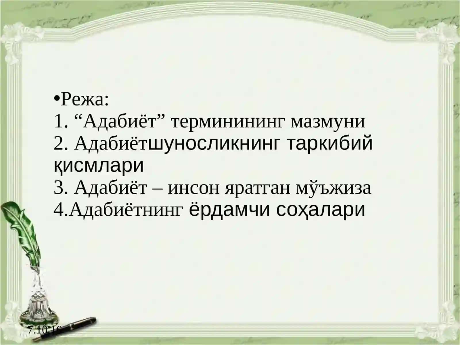 Адабиётшуносликка кириш 2