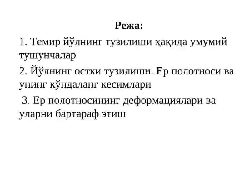 Ер полотноси ва сув қочириш қурилмалари 2