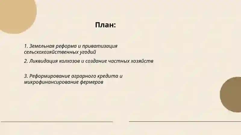 Реформы всельском хозаиствен и промышлен за независимости? Бекназарова Мадина 2