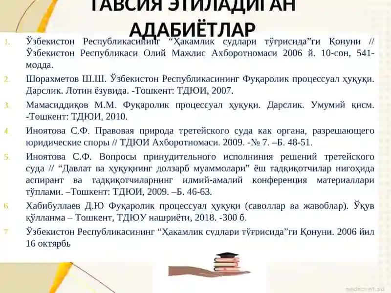 ҲАКАМЛИК СУДИНИНГ ҲАЛ ҚИЛУВ ҚАРОРИ БИЛАН БОҒЛИҚ ИШЛАРНИ ЮРИТИШ 2