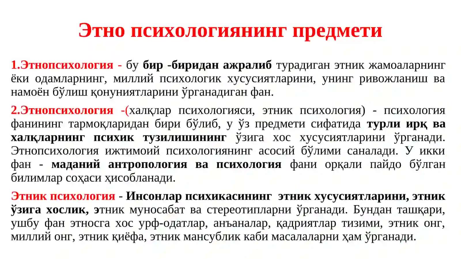 Ижтимоий ва маданий-тарихий психология 2