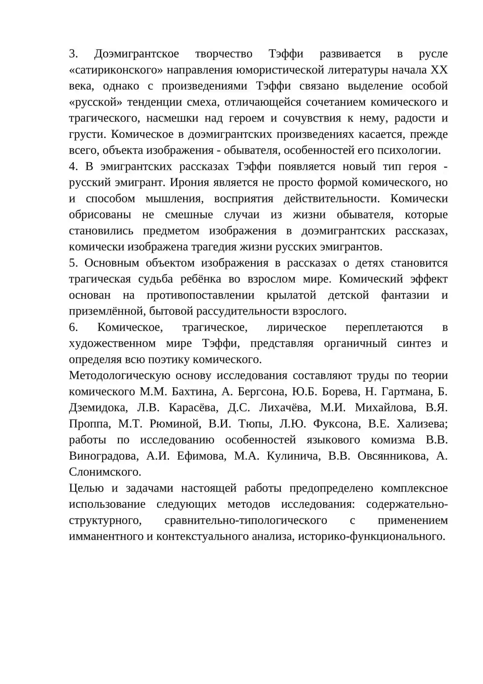 СВОЕОБРАЗИЕ ЖАНРА РАССКАЗА В ТВОРЧЕСТВЕ ТЭФФИ 2