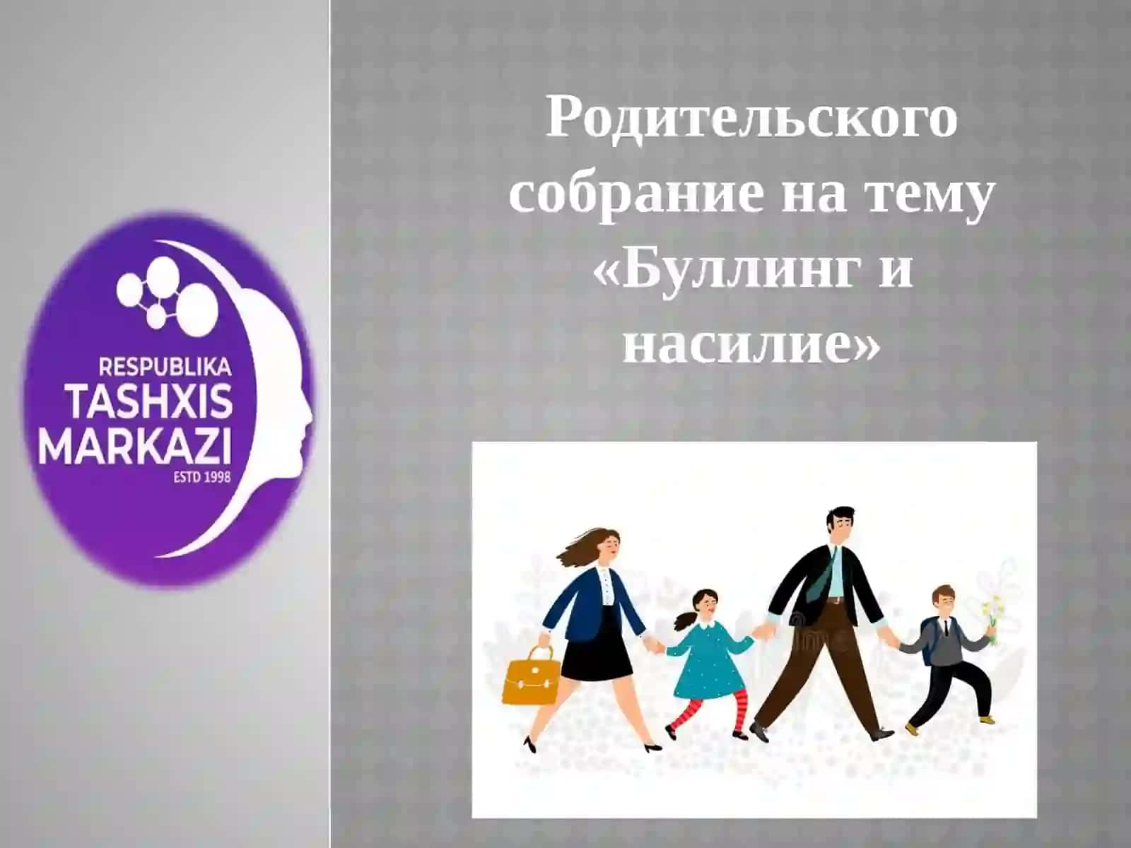 Родительского собрание на тему «Буллинг и насилие» 2