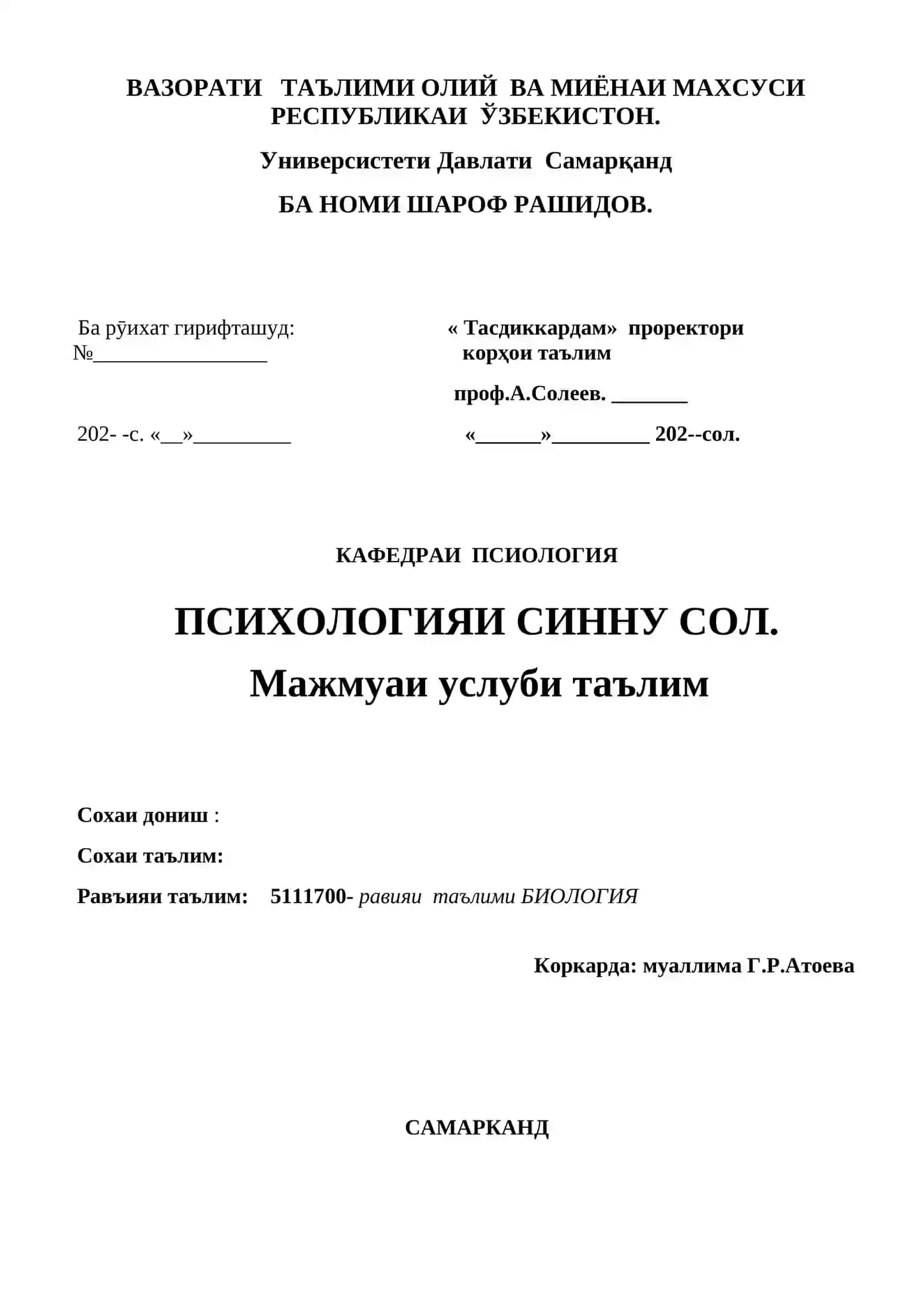 ПСИХОЛОГИЯи УМУМИЙ 2
