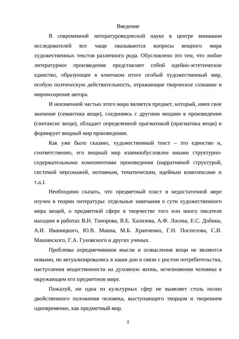 ТВОРЧЕСТВО С. ДОВЛАТОВА. НОВЫЕ ПЕРСПЕКТИВЫ РУССКОЙ ПРОЗЫ 2