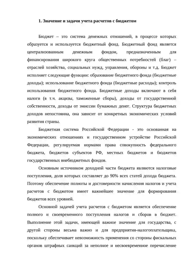 РАСЧЕТ РАСЧЕТОВ МЕЖДУ БЮДЖЕТАМИ 2