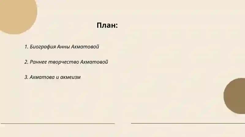 Ахматовой 2