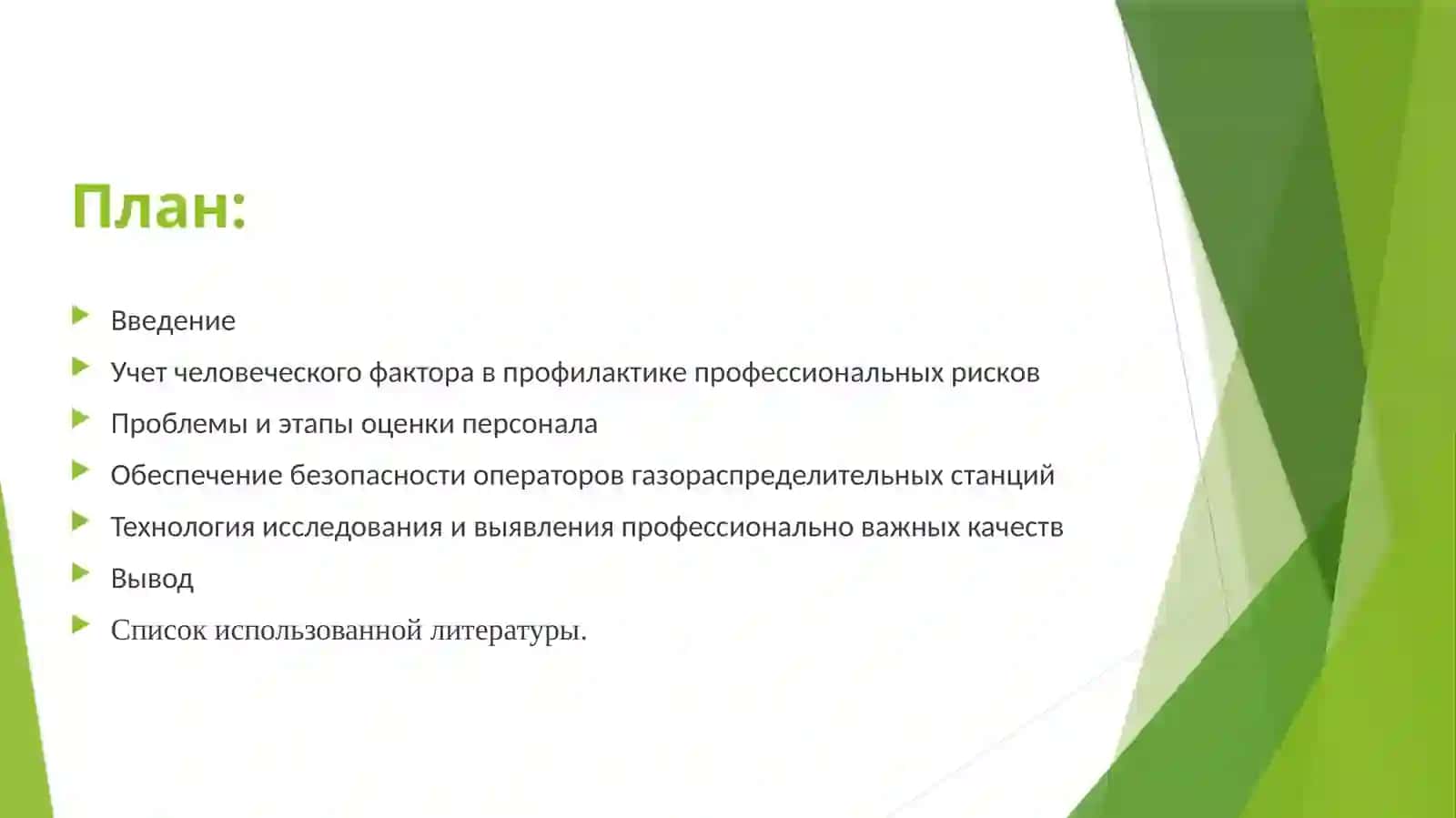 Оценка профессионально важных качеств работников травмоопасных профессий 2