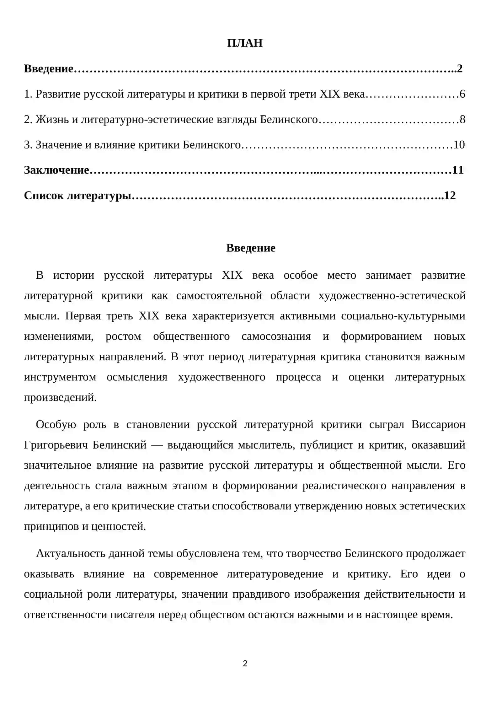 Литературная теория и история литературной критики 2