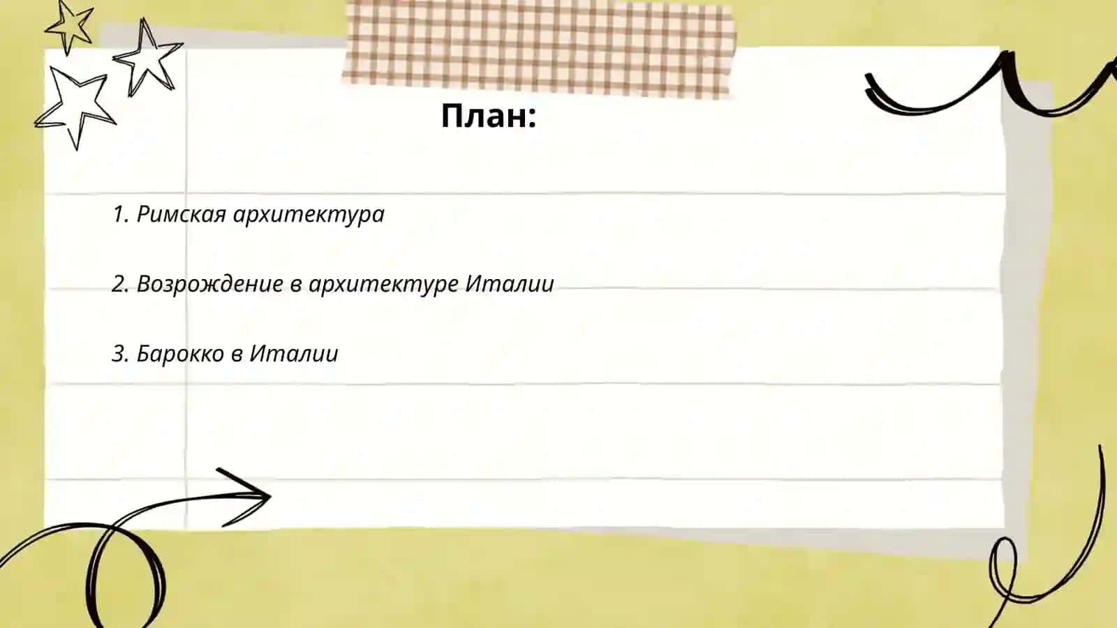 Архитектура Италии 2