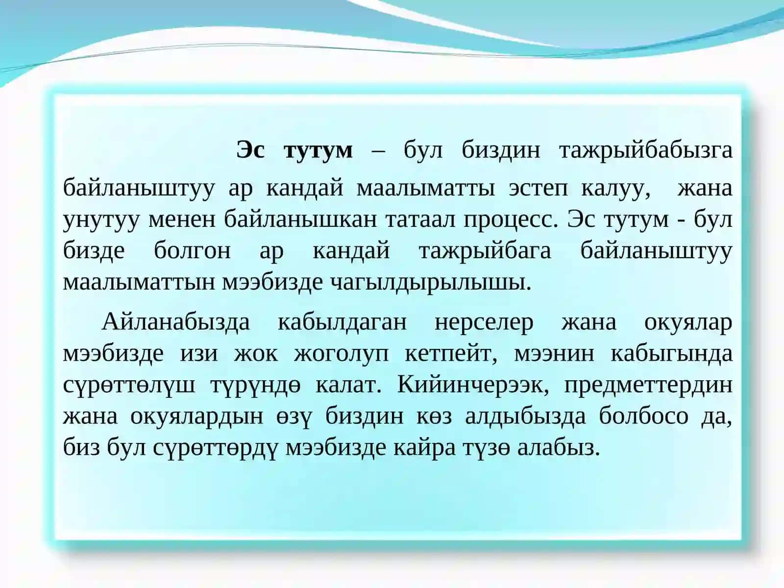 Эс тутум 2