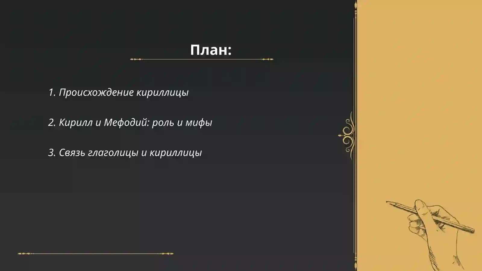 Кириллица 2