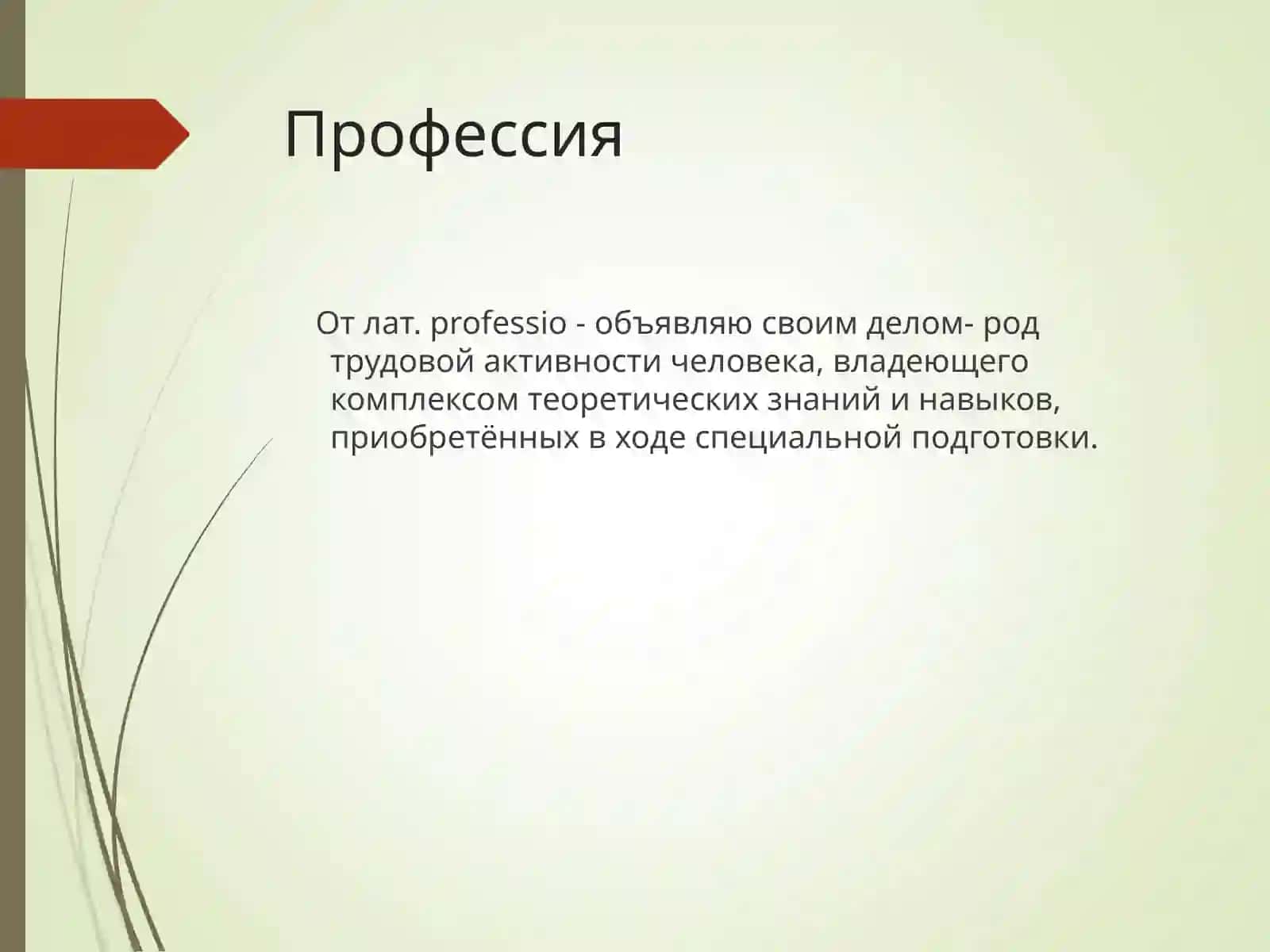 Выбор профессии 2