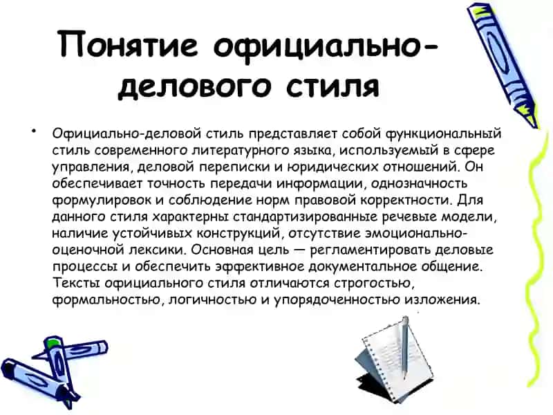 Официально-деловой стиль. Учимся писать заявление, характеристику, автобиографию, доверенность 2