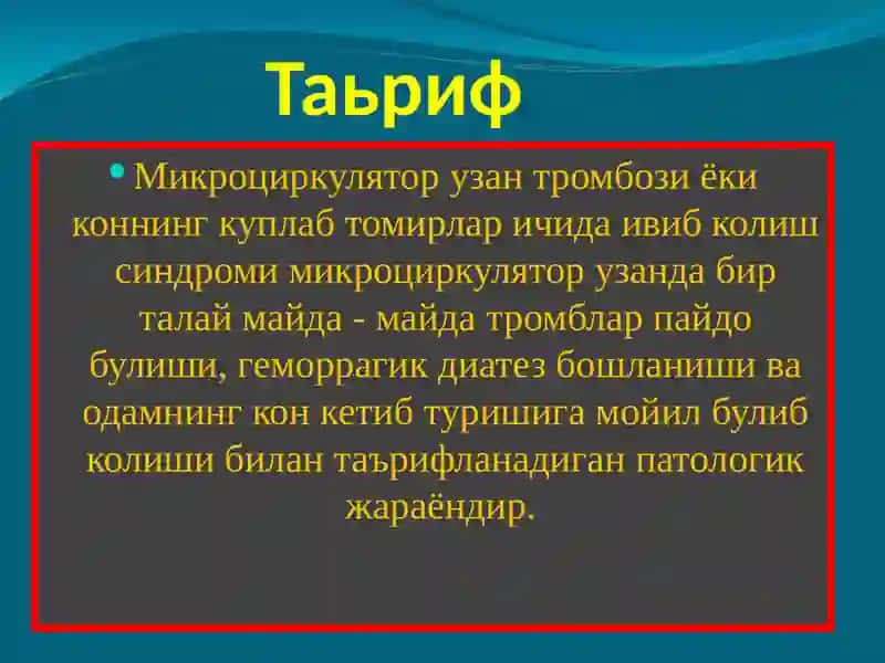 ДВС синдром 2